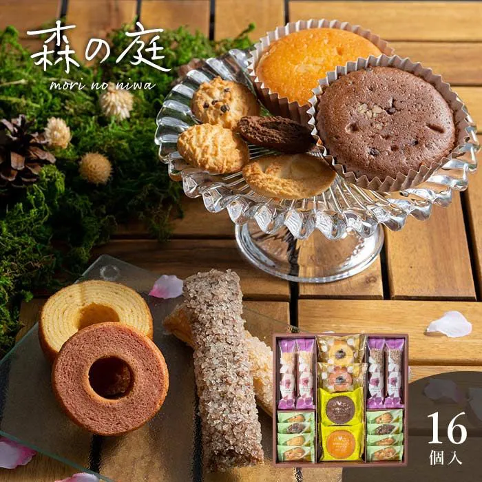 森の庭　焼き菓子アソート　芽吹き　１６個入