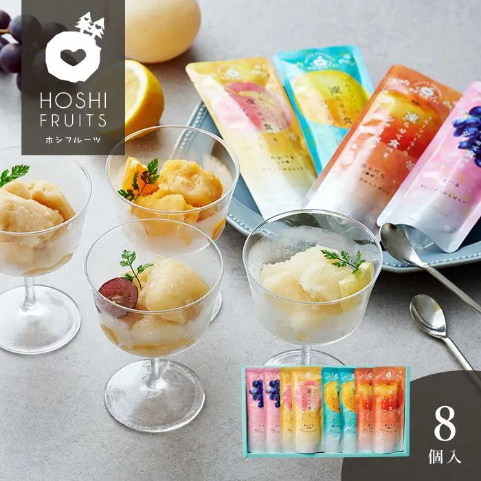 ホシフルーツ　フルーツパーラーの凍らせて食べるシャーベット　彩果しずく　８袋