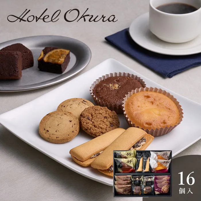 ホテルオークラスイーツギフトセット　１６個