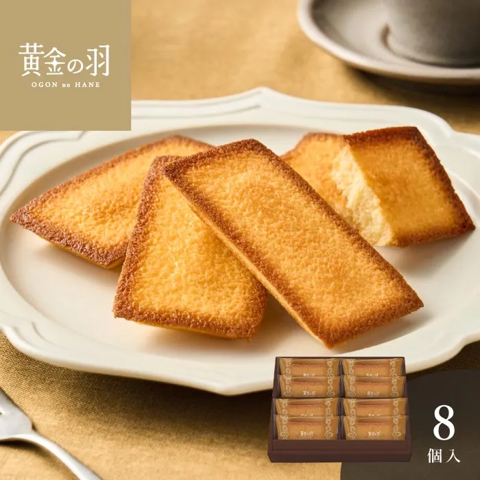 黄金の羽　フィナンシェ詰合せ　８個