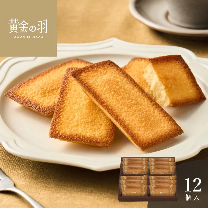 黄金の羽　フィナンシェ詰合せ　１２個
