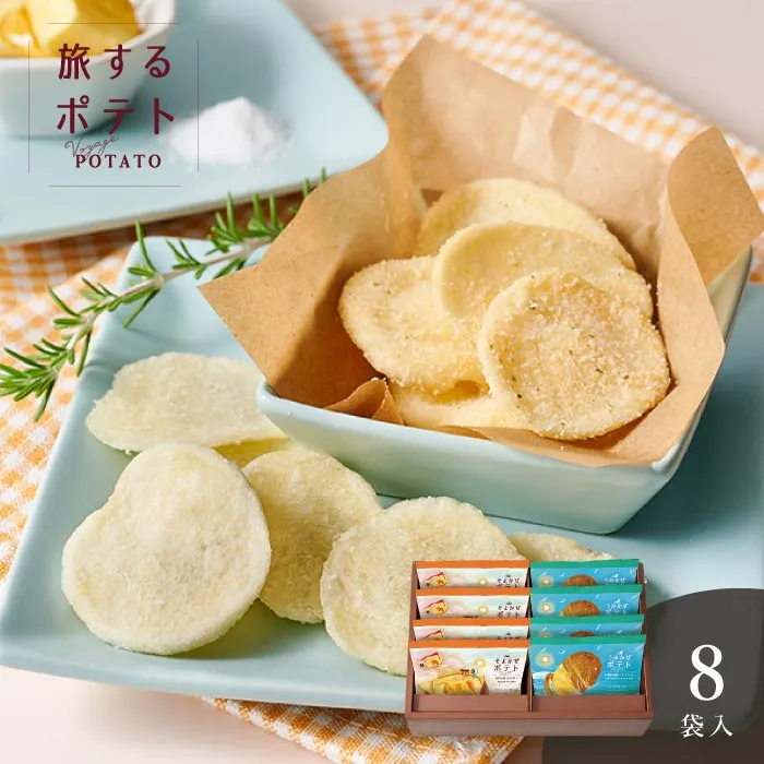 旅するポテト　８袋