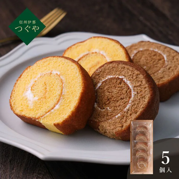 信州伊那　つぐや　国産たまごを使ったたまごロールケーキ　アールグレイ（５切）
