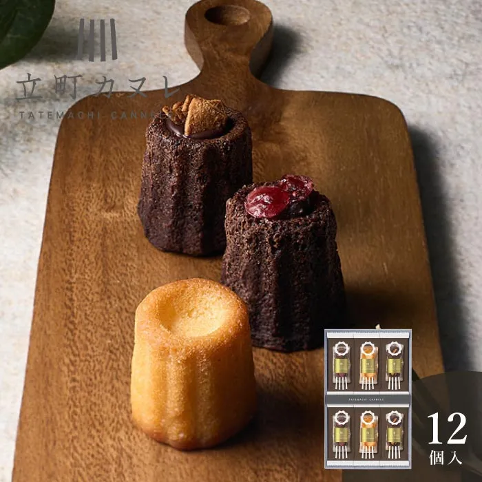 立町カヌレ監修　カヌレ・ド・フィナンシェ　１２個