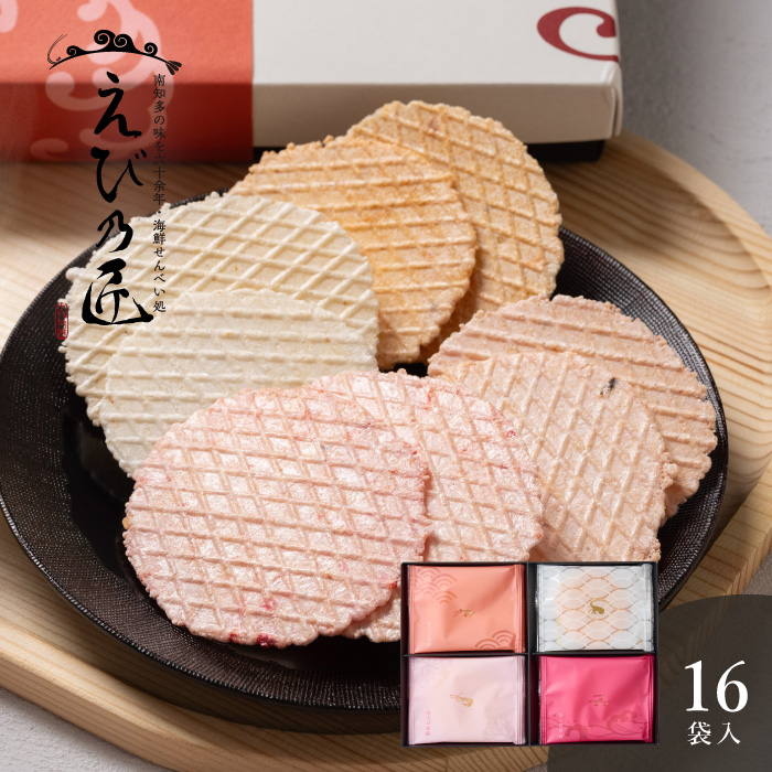 えび乃匠　えび煎餅ギフト　16袋