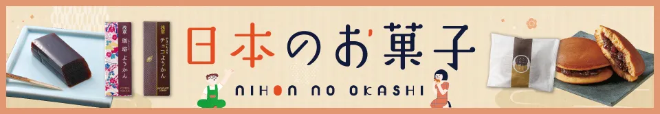 和菓子