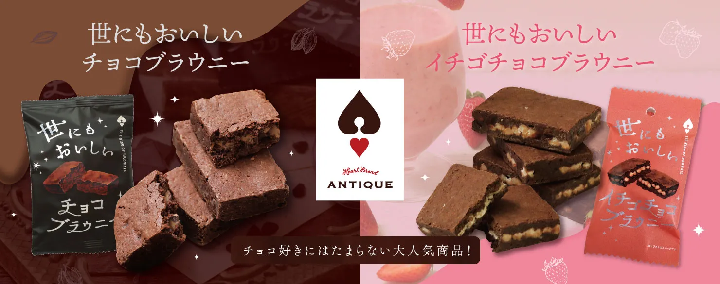 世にもおいしいチョコブラウニー