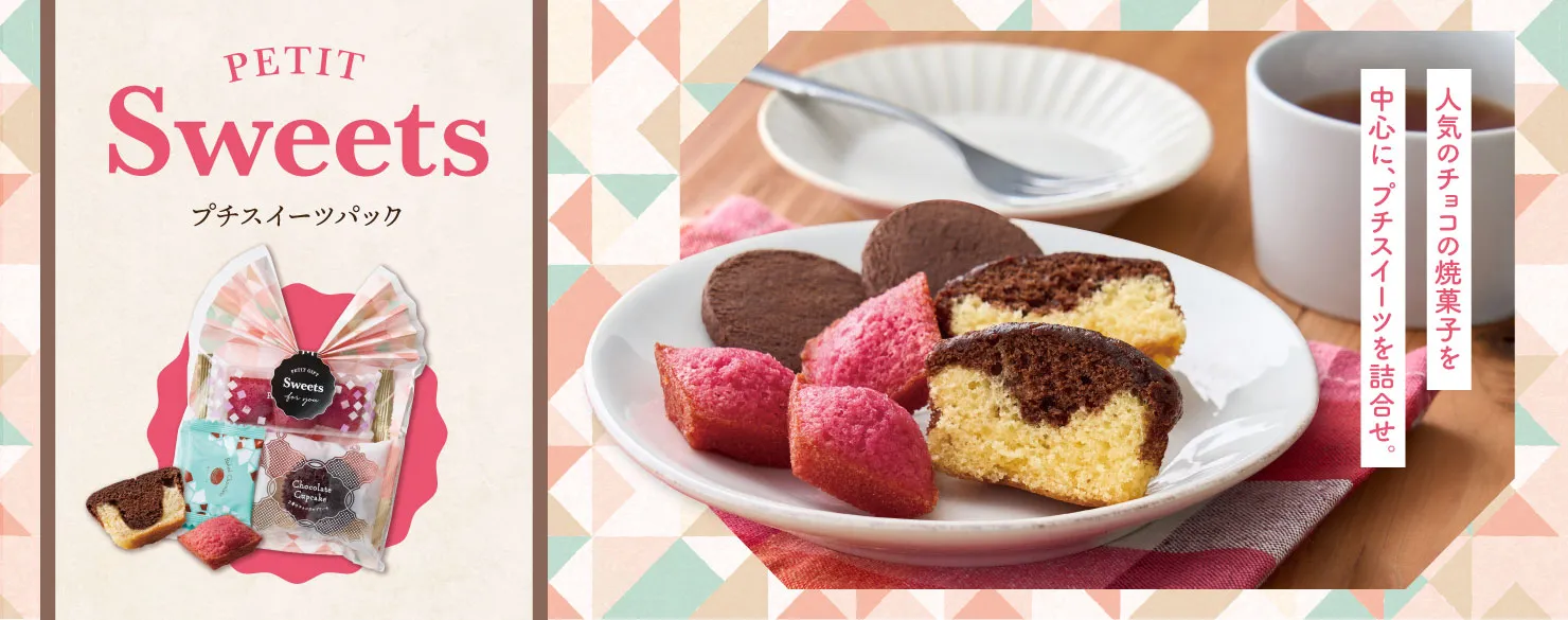 プチスーツパック