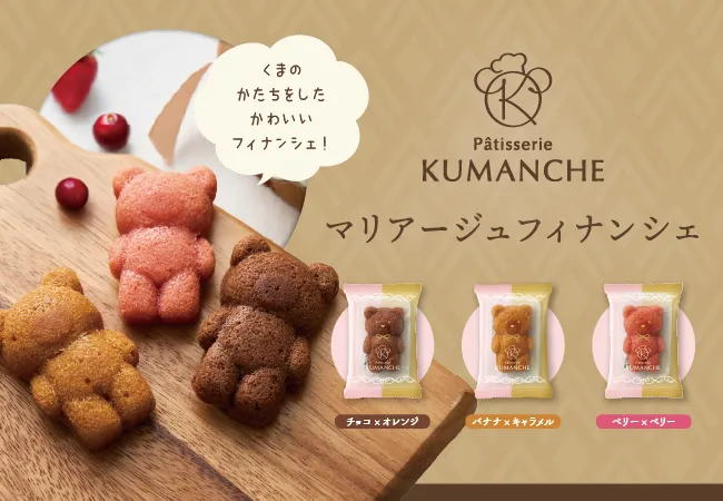 パティスリークマンシェ