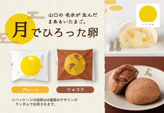月でひろった卵
