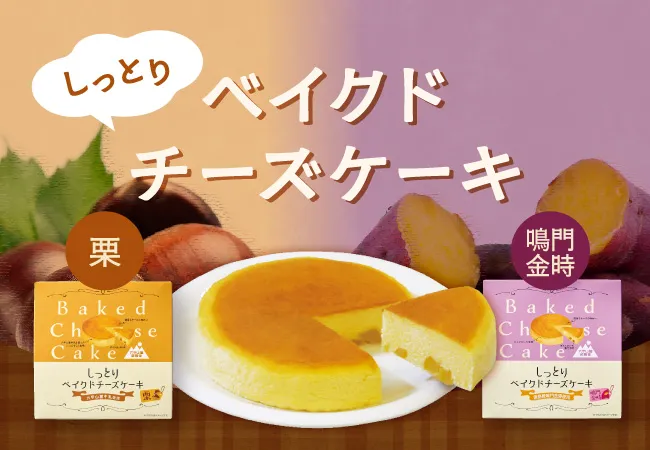 しっとりベイクドチーズケーキ