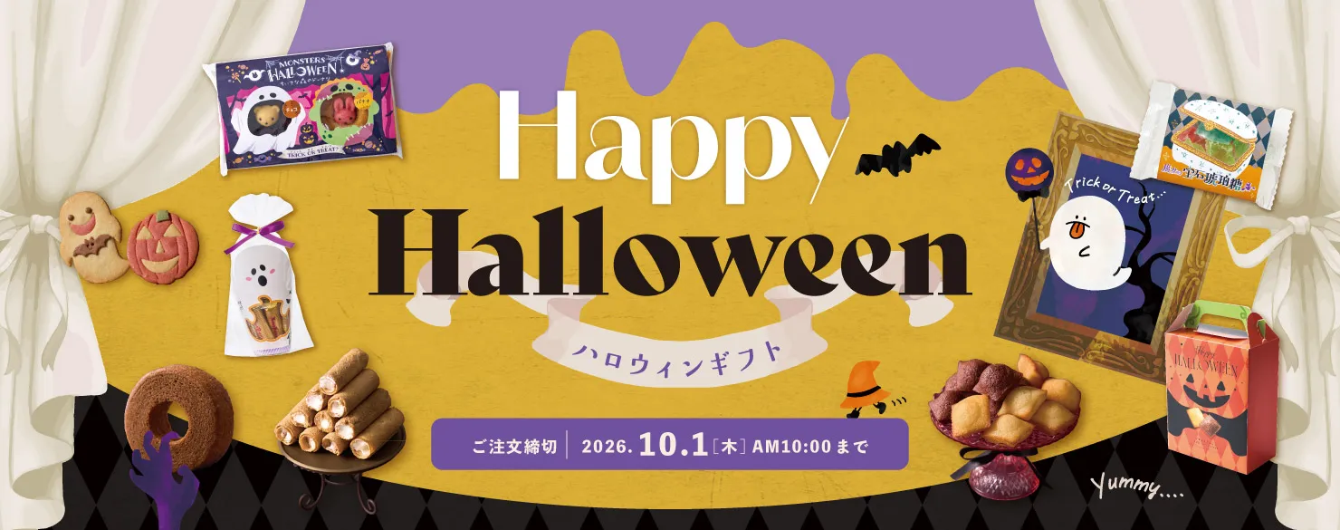ハロウィン