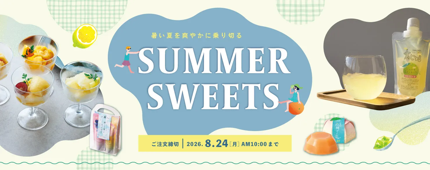 夏スイーツ