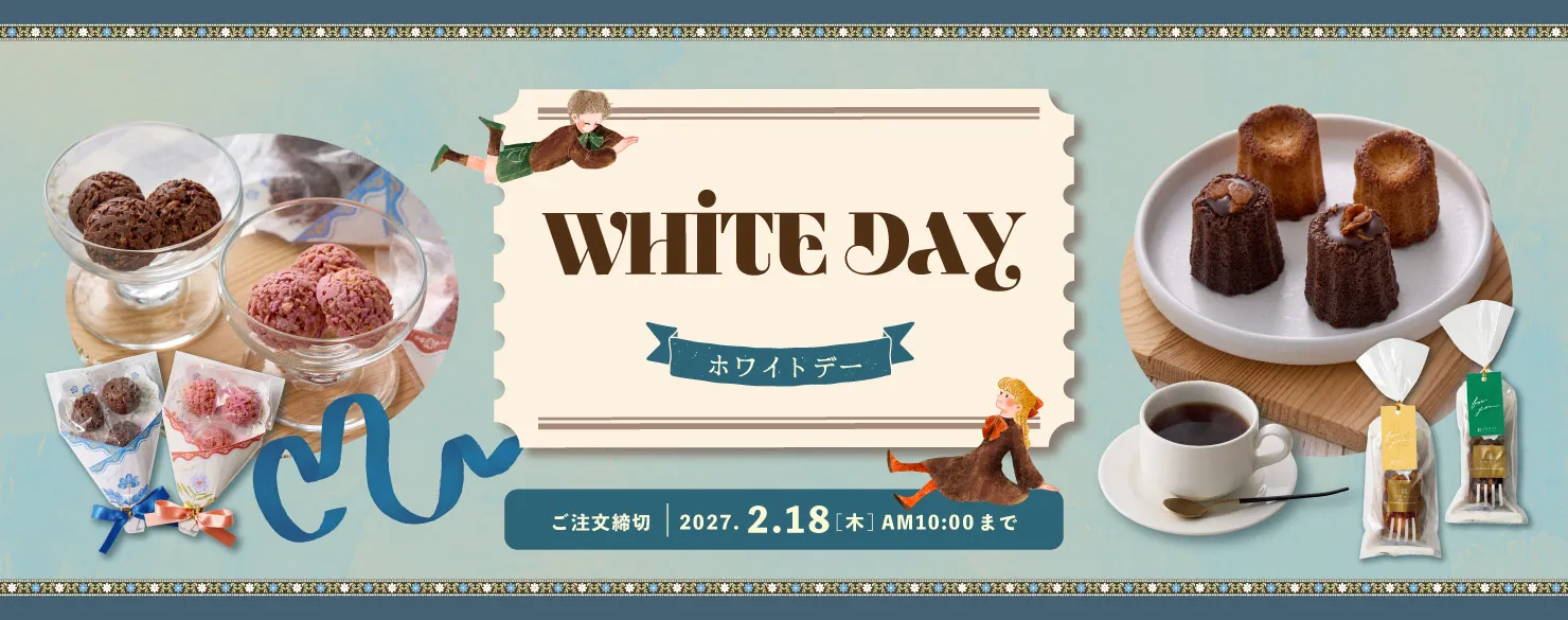 ホワイトデー
