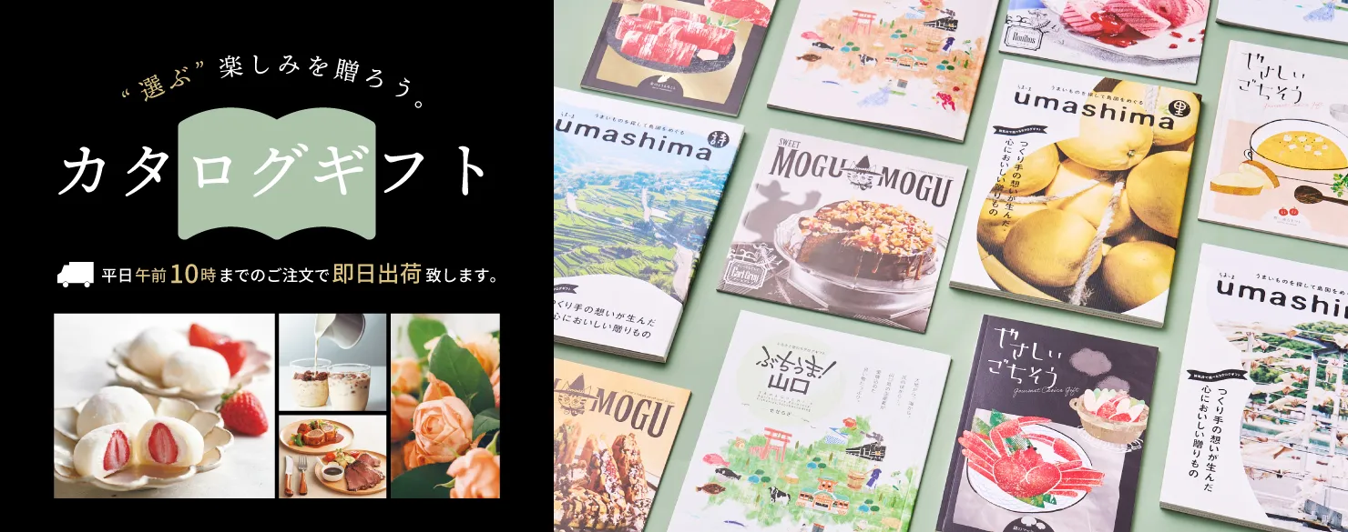 カタログギフト