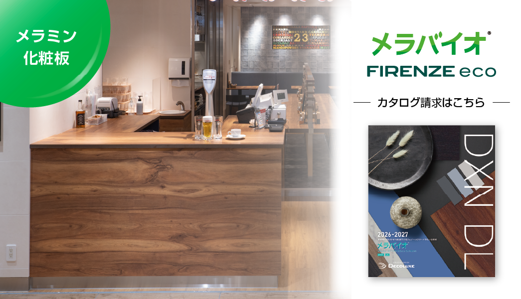 化粧板カタログはこちら