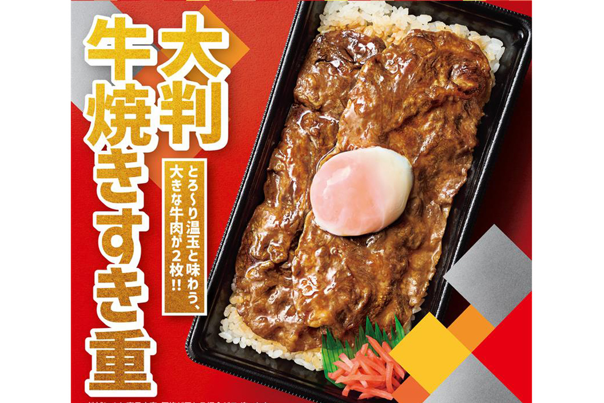 ・大判牛焼すき重 ＜＜790円＞＞