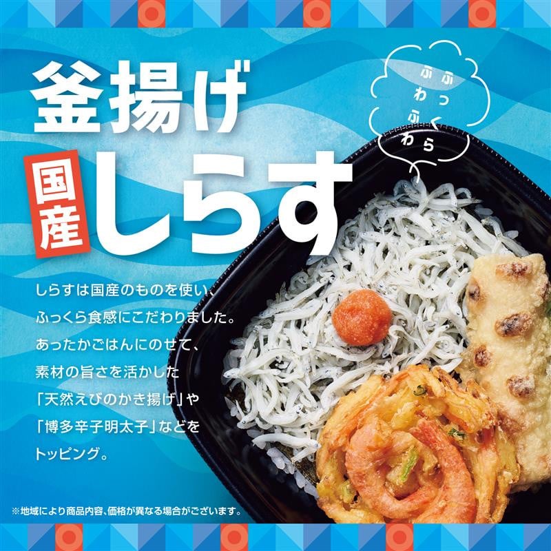 釜揚げしらす弁当・＜＜670円＞＞