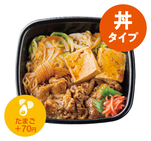 牛すき重（丼タイプ）＜＜690円＞＞