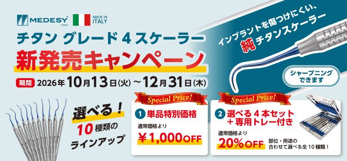 デンタリードオンラインショップ
