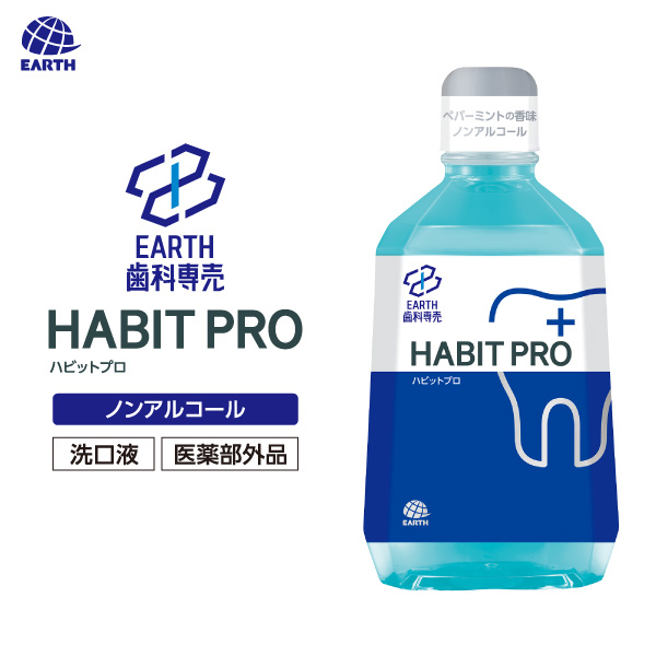 ハビットプロ | デンタリードオンラインショップ