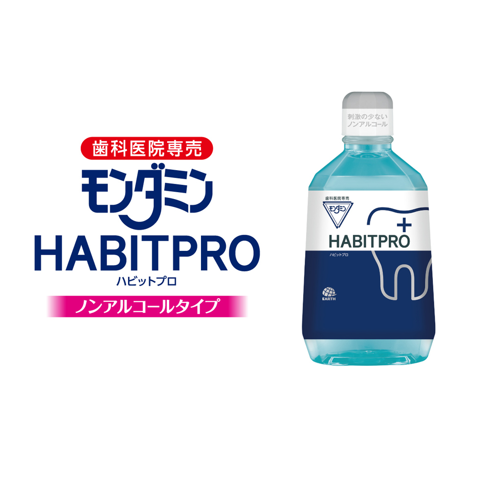 モンダミンハビットプロ