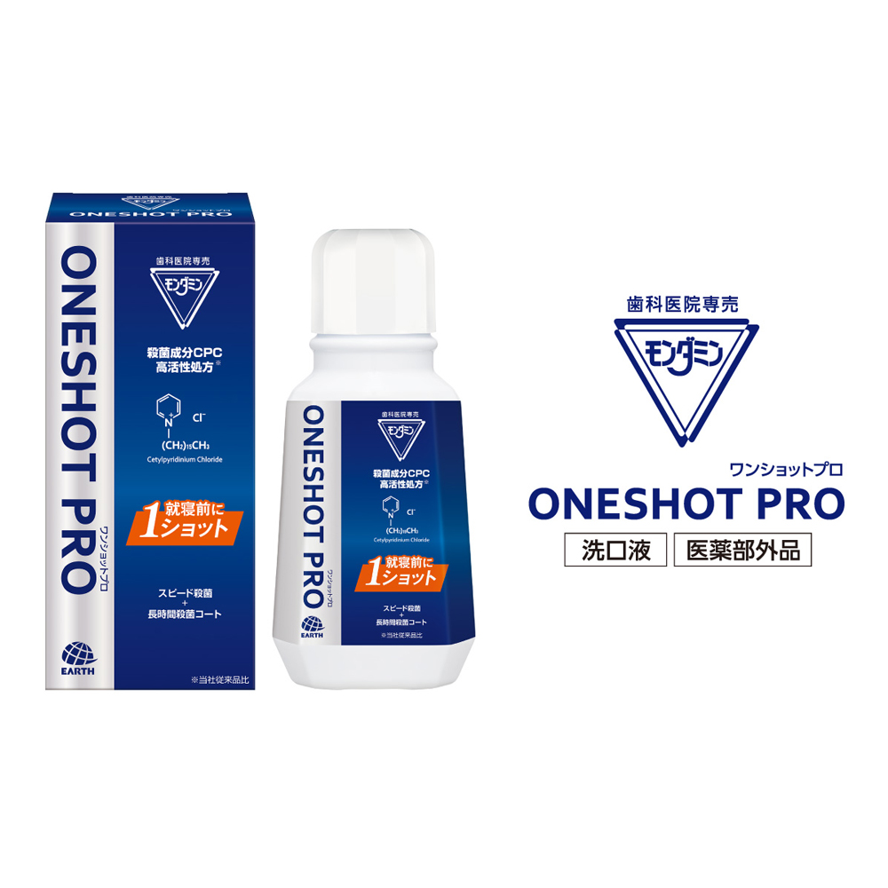 モンダミンワンショットプロ