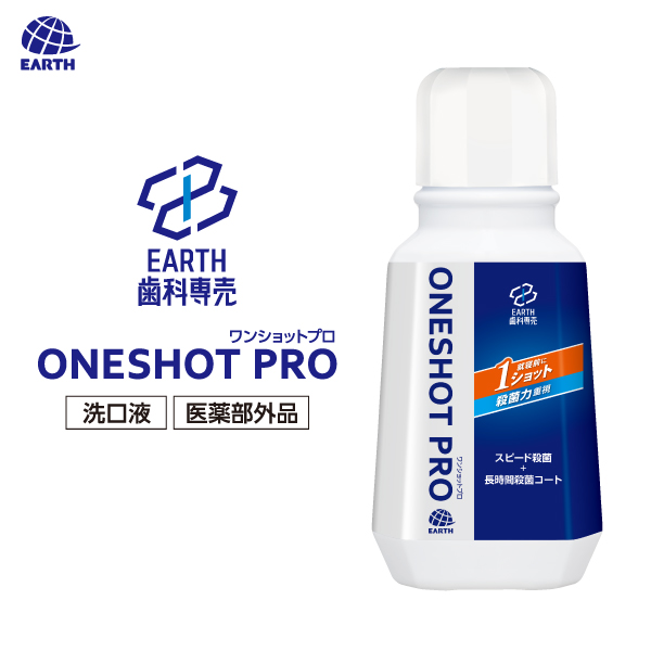 ワンショットプロ