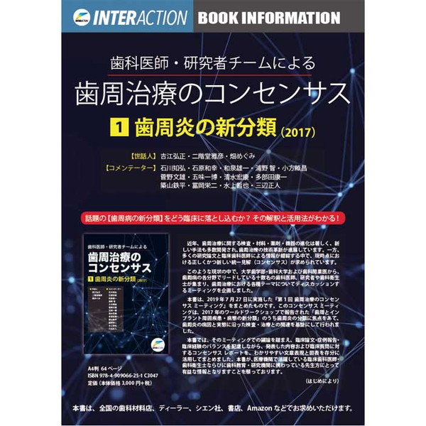 歯周治療のコンセンサス1