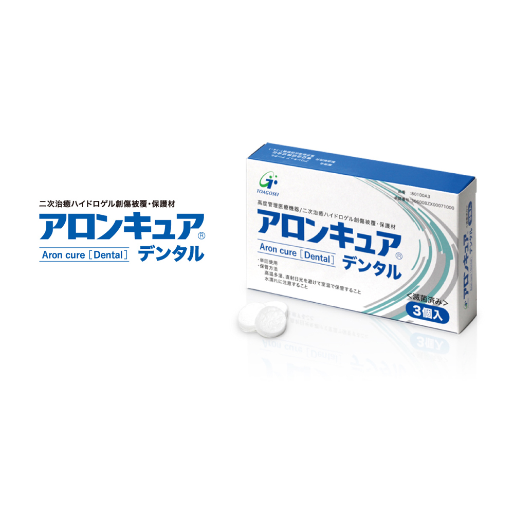 アロンキュア デンタル