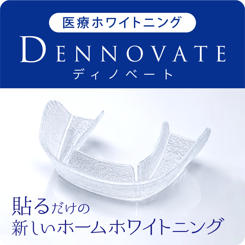 クレジェンテ　ホワイトジェルパック10セット ディノベート ティースホワイトニングジェルパック | デンタリード