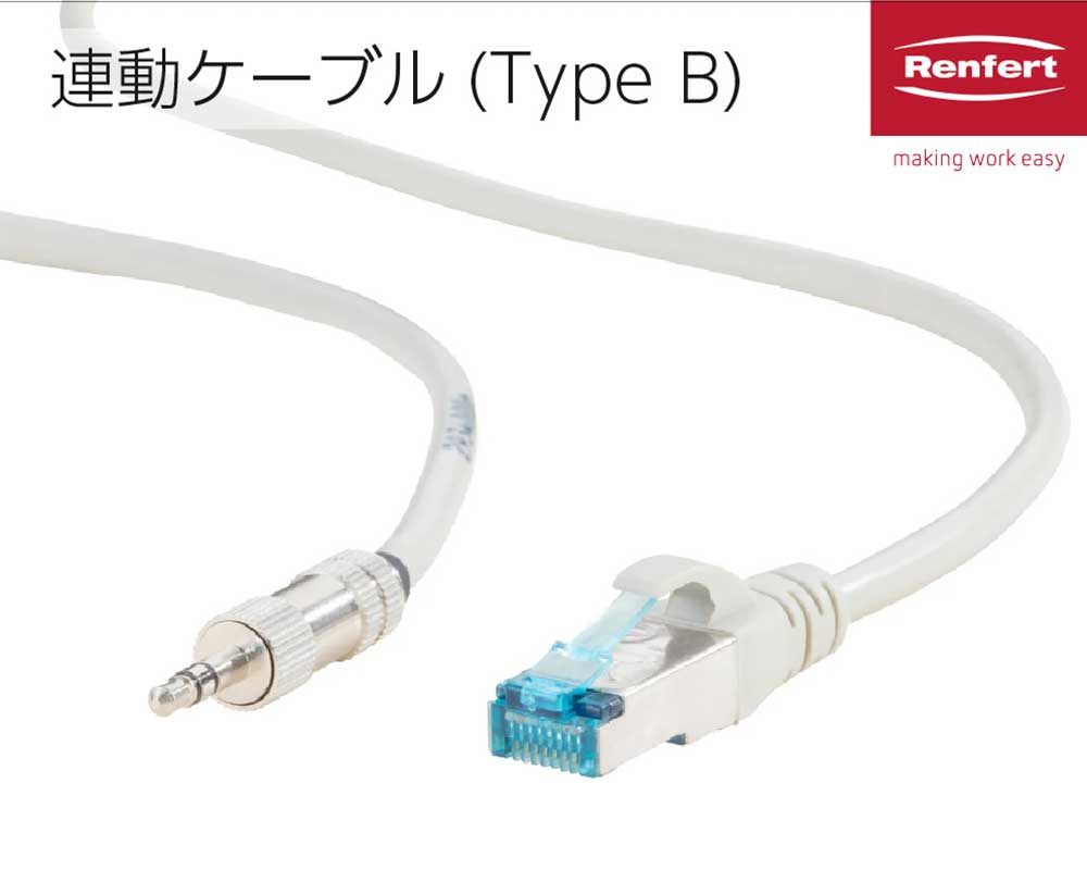 Renfert社集塵機連動ケーブル  Type B