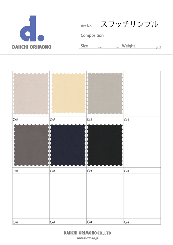 【生地サンプル】全品番セット