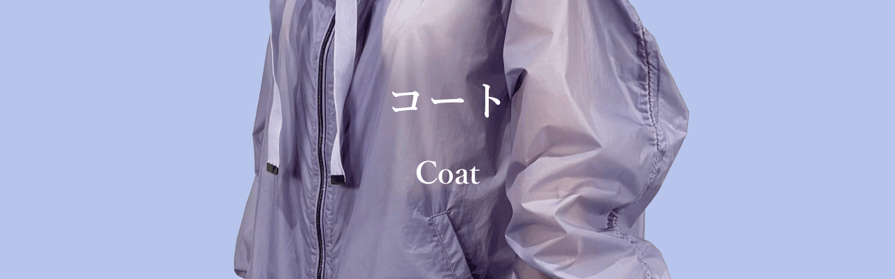 コート