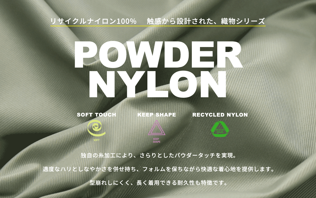 【新感覚ナイロン】POWDER NYLON