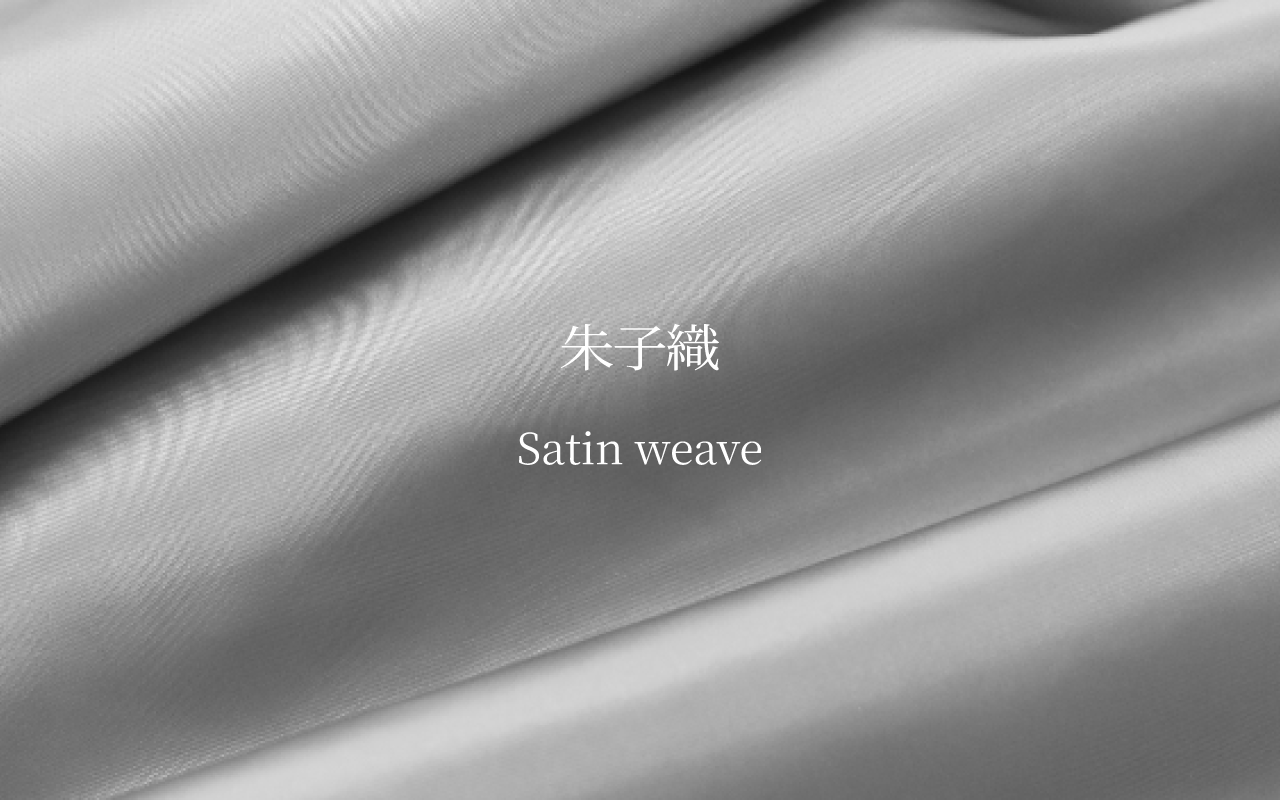 朱子織（サテン）