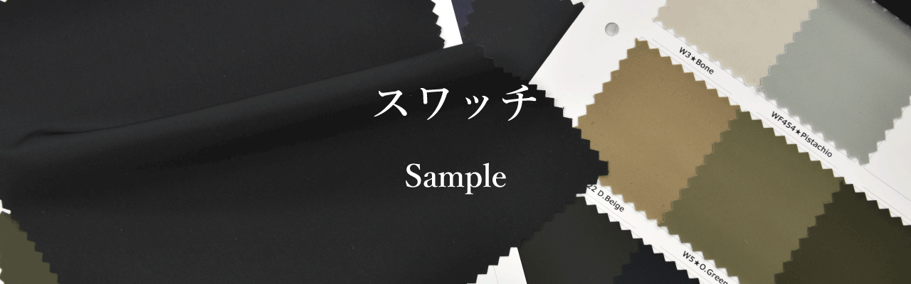 スワッチセット