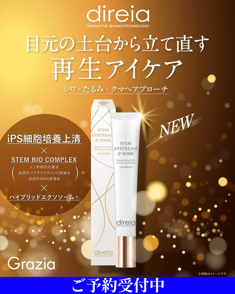 【先行予約受付中！】～リニューアル～  アイクリーム iPソーム