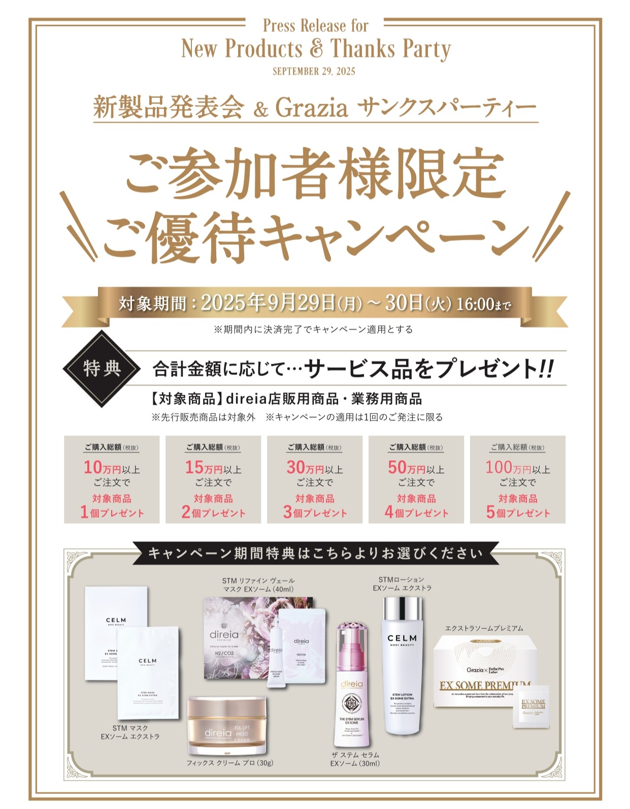 キャンペーンバナー