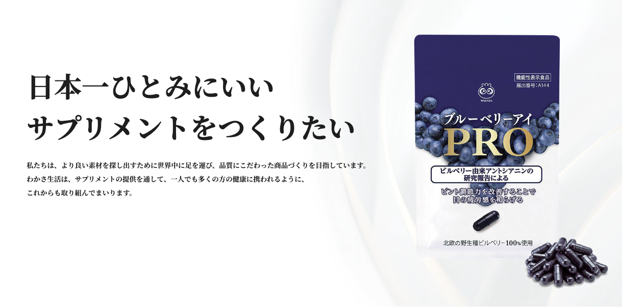 わかさのロコモ PRO | 医療機関・法人専用サイト