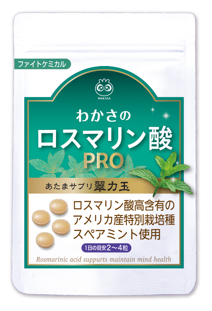 わかさのロスマリン酸 PRO
