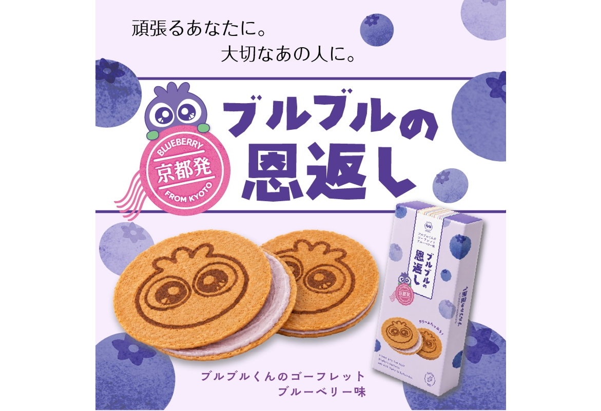 ブルブルの恩返し