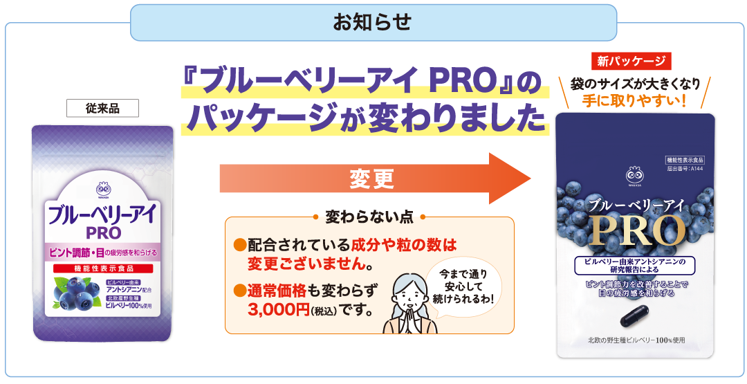 パッケージ変更のお知らせ