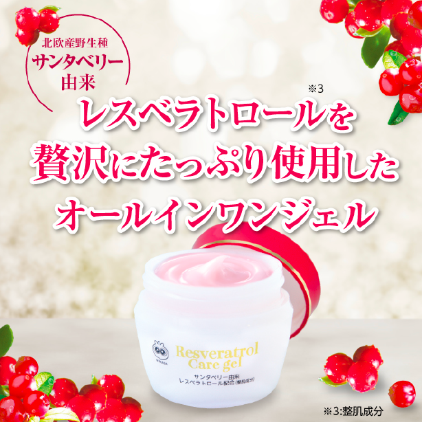 >弾む、柔肌へレスベラトロール配合のオールインワンジェル