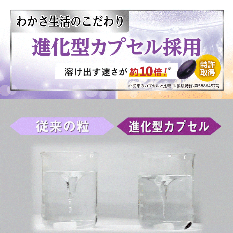 進化型カプセル採用。水に溶けだす速さは従来のものと比較し約10倍