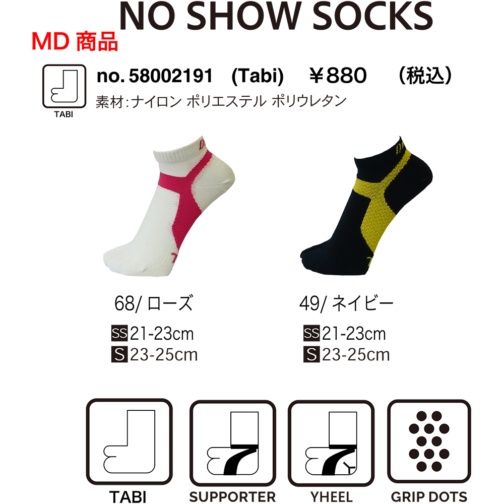 マークダウン品　58002191　Tabiアーチサポートショート S　23-25cm
