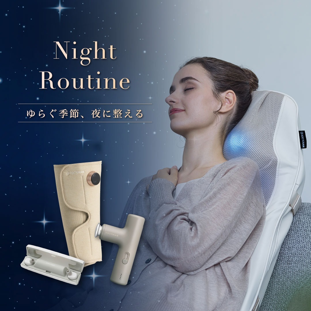 寒暖差ケアのナイトルーティン特集
