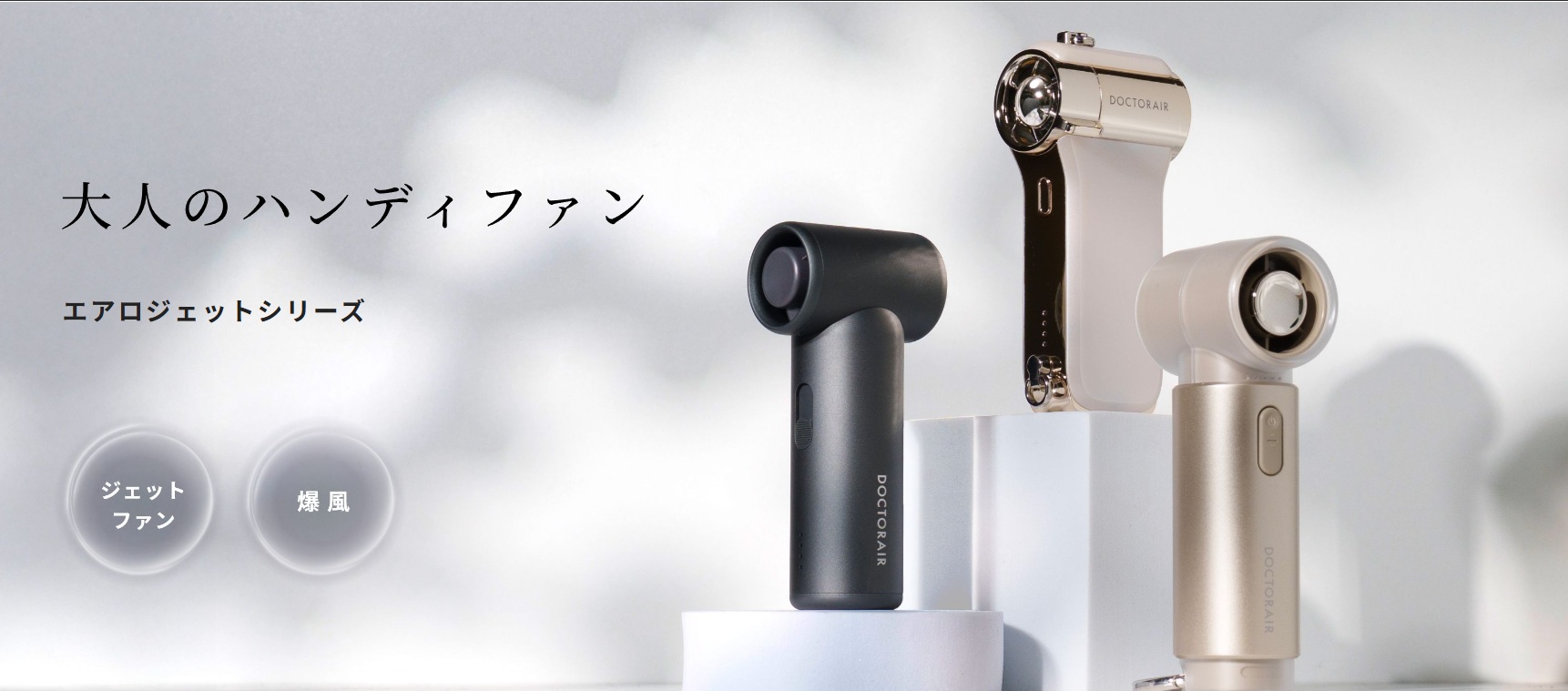 大人のハンディファン特集