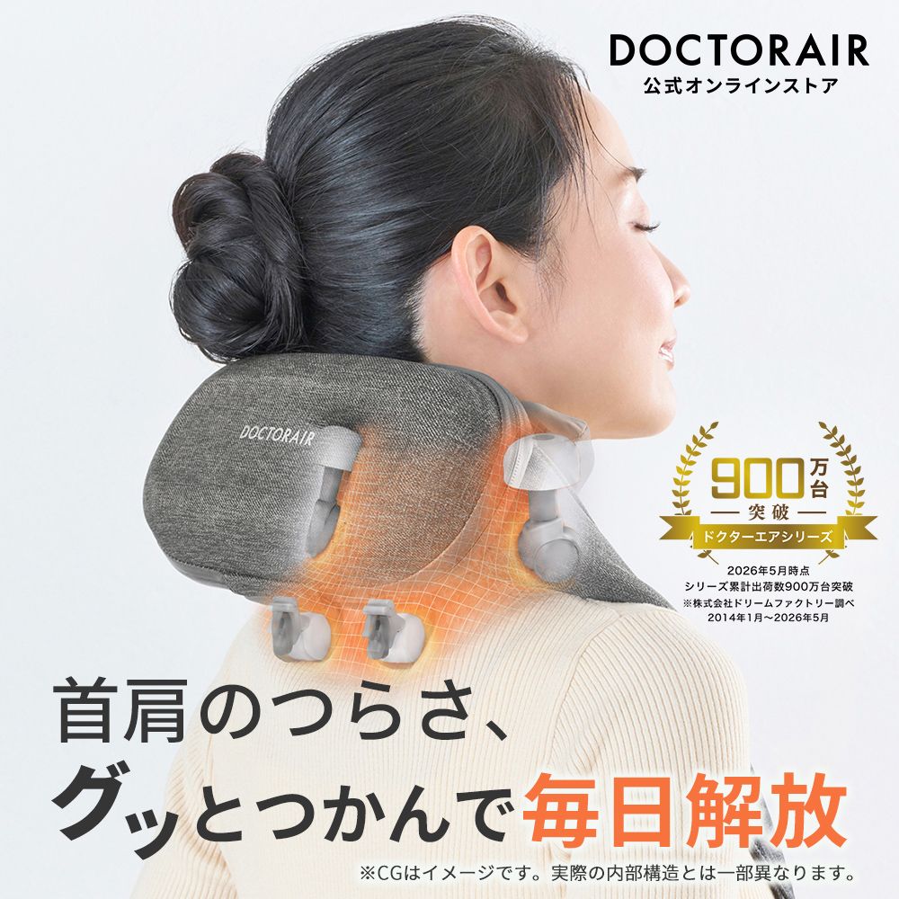 3Dネックマッサージャープレミアム SMART