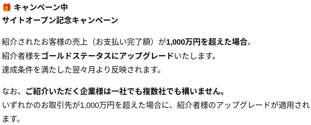 会員ステータスのご案内ご紹介(掛け率)